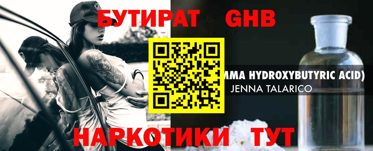 Биробиджан  Бутират GHB  БУТИРАТ  Вход с VPN 