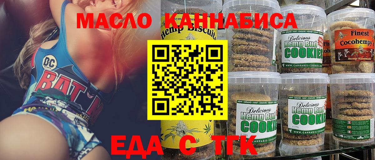 Еда ТГК марихуана  Вход с VPN  Биробиджан 