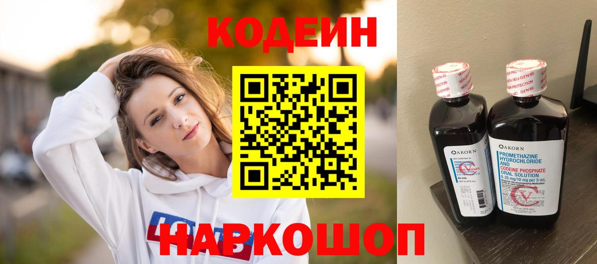 Биробиджан  Кодеин Purple Drank  Вход с VPN 