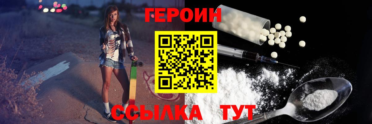 Героин Heroin  Вход с VPN  Биробиджан 