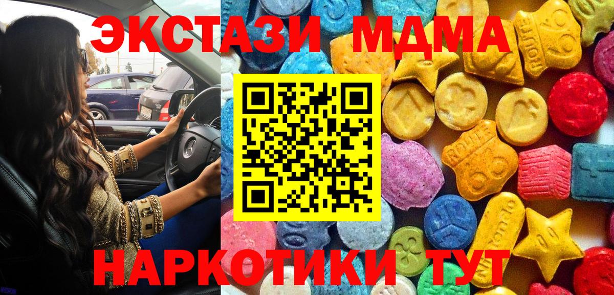 МДМА молли  Вход с VPN  Биробиджан  MDMA кристаллы 