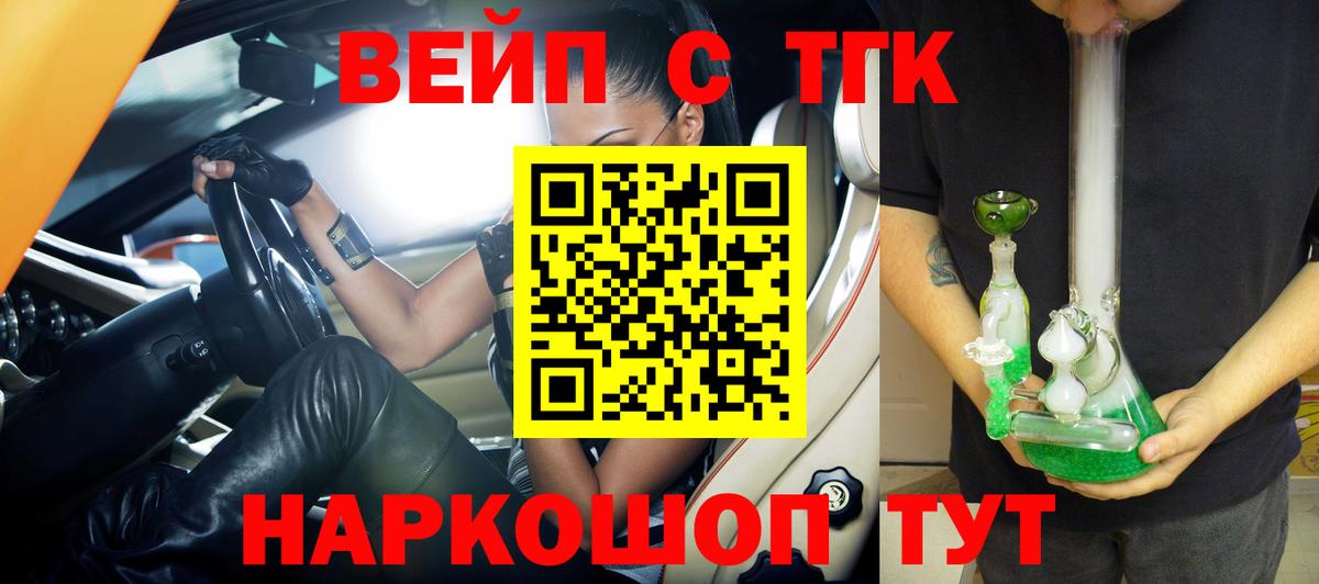 ТГК вейп с тгк Биробиджан